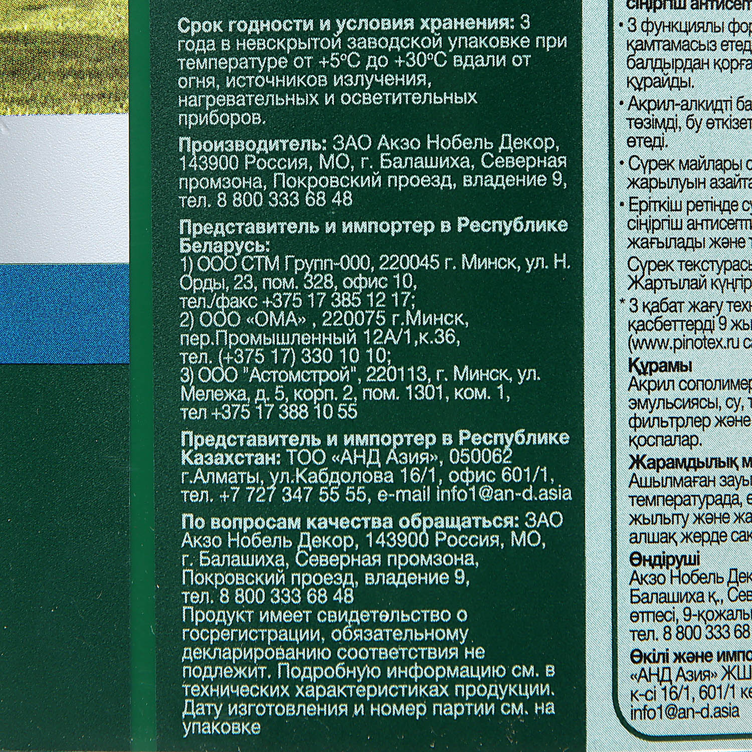 Защитно-декоративное покрытие 0.9 л для древесины PINOTEX Classic Plus 3 в 1, лиственница