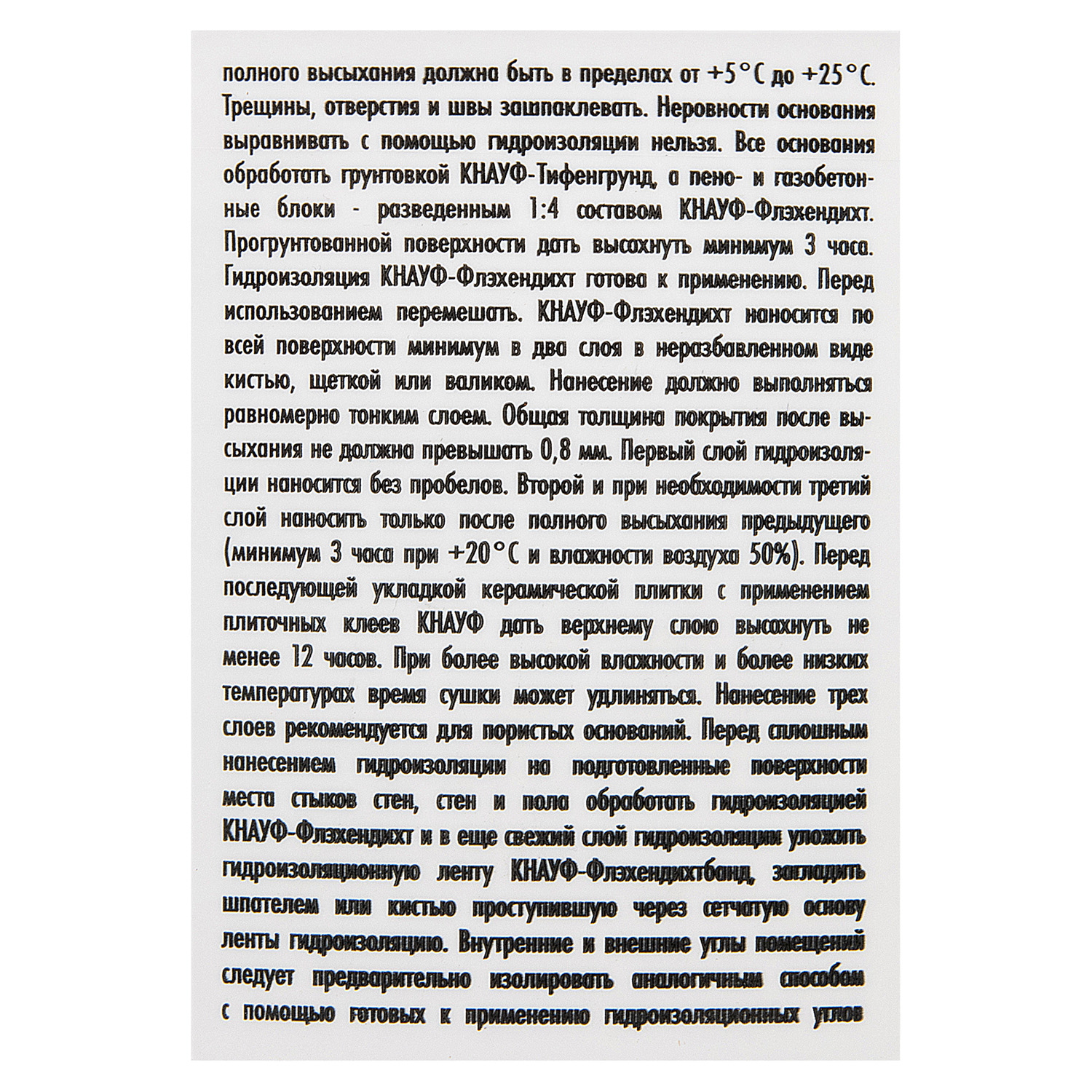 Гидроизоляция эластичная 5 кг Knauf Флэхендихт, бесшовная