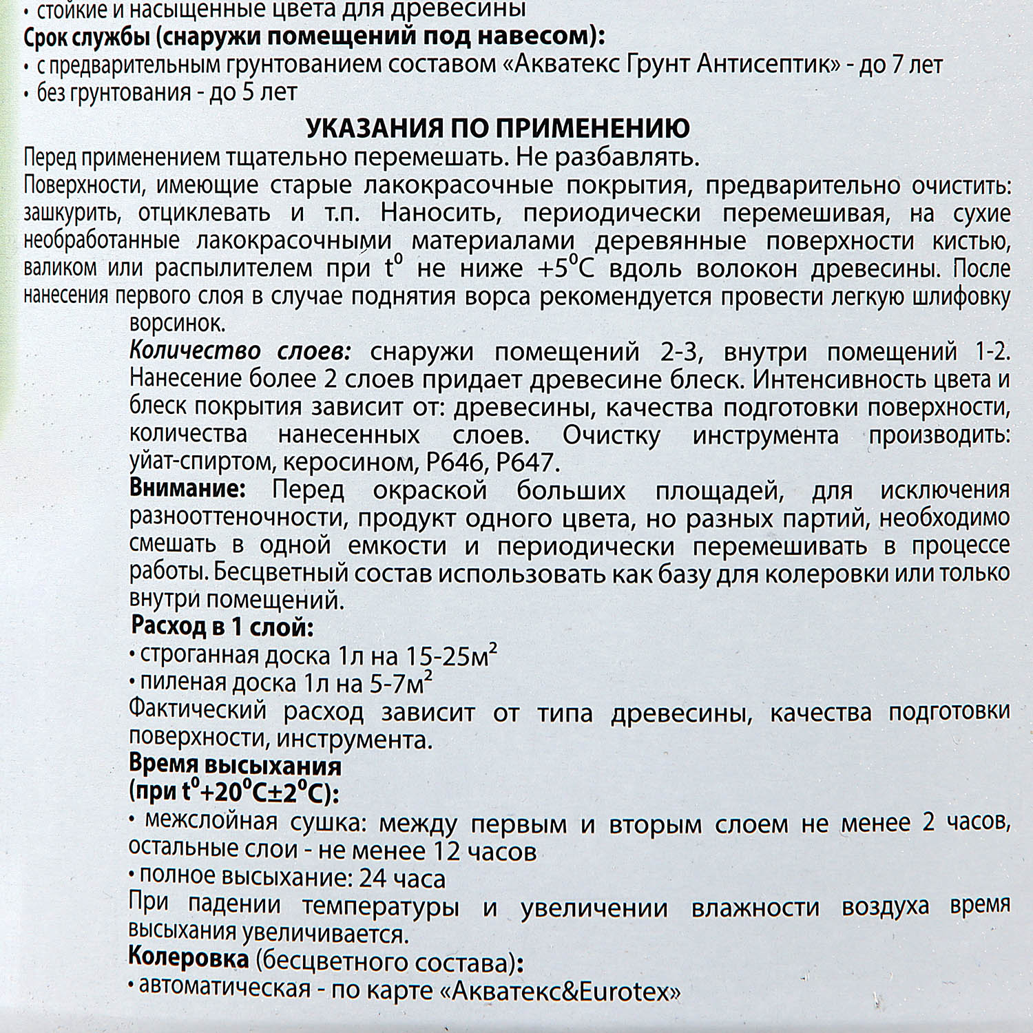 Защитно-декоративное покрытие 2.7 л для древесины АКВАТЕКС 2 в 1, алкидное, груша