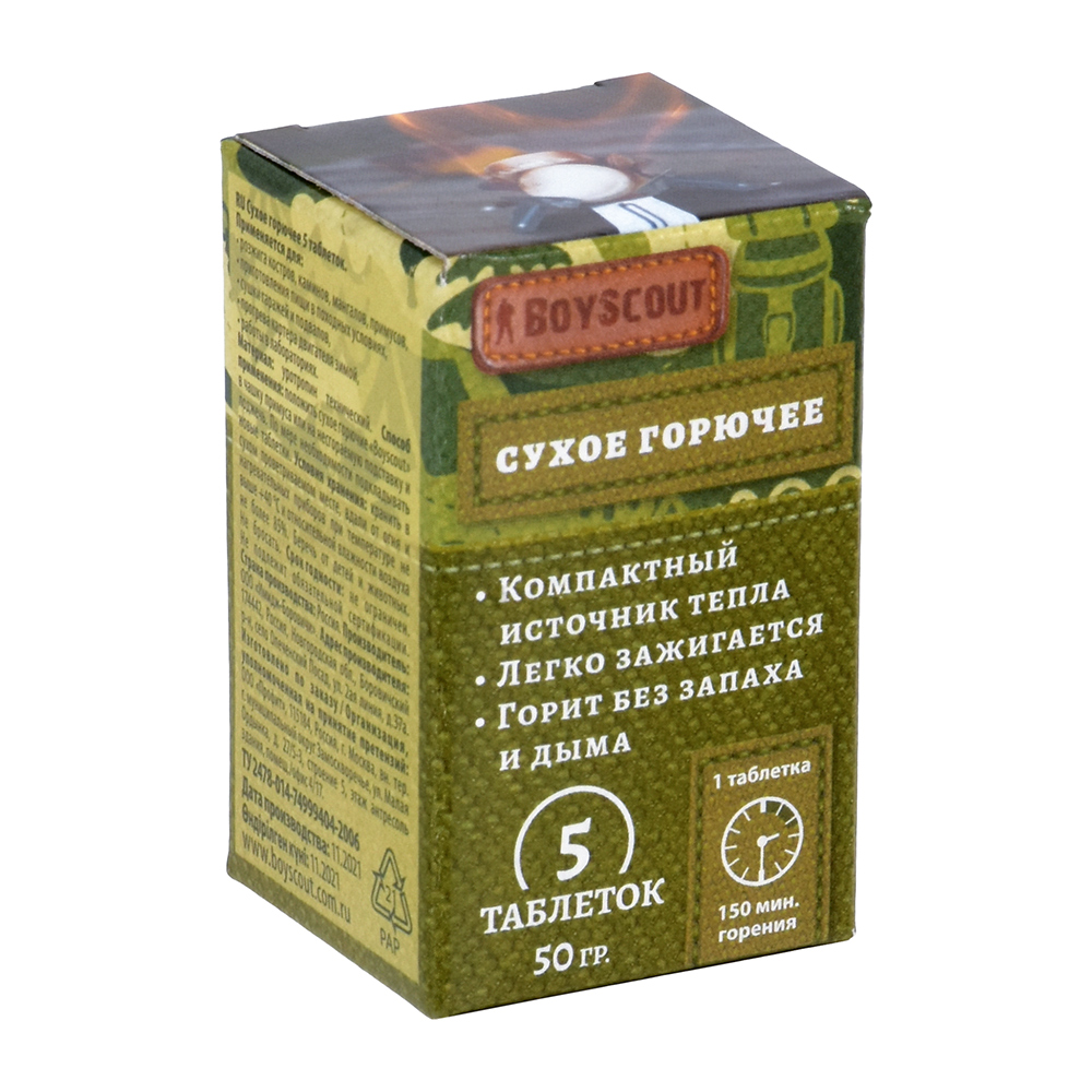 Сухое горючее BOYSCOUT, 5 таблеток Сухое горючее BOYSCOUT, 5 таблеток