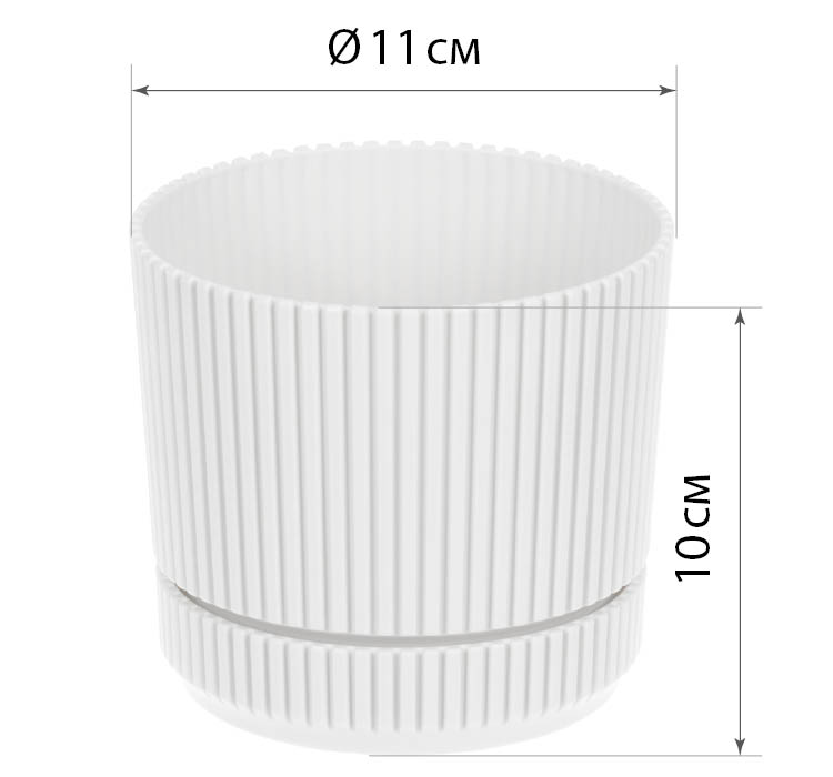 Кашпо пластм. "Стрип" 0,6л d верха 110мм h100мм с поддоном Белый М3245 ("М-Пластика") *1/18