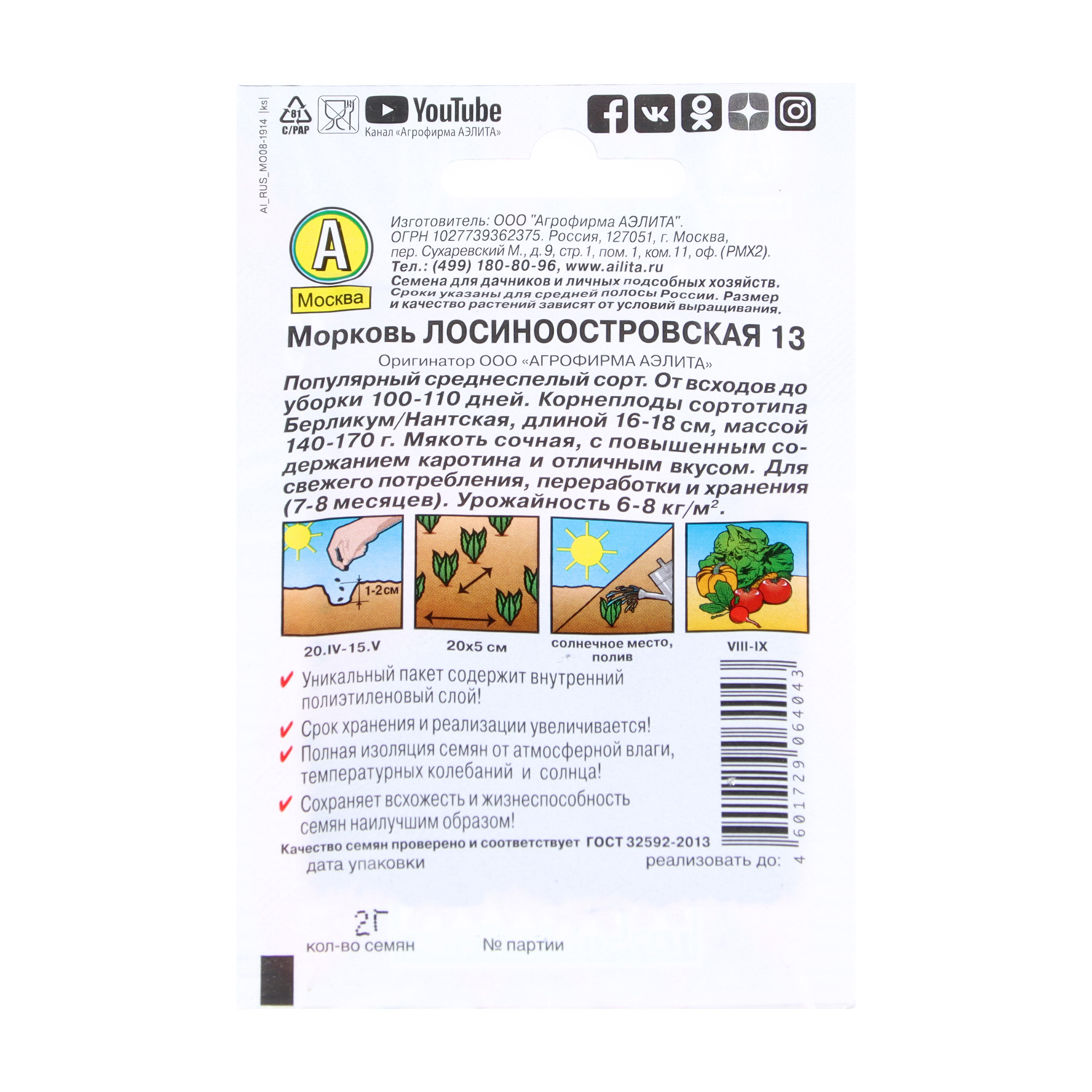 Семена Морковь Лосиноостровская 13 2гр Аэлита Лидер автор*10/500