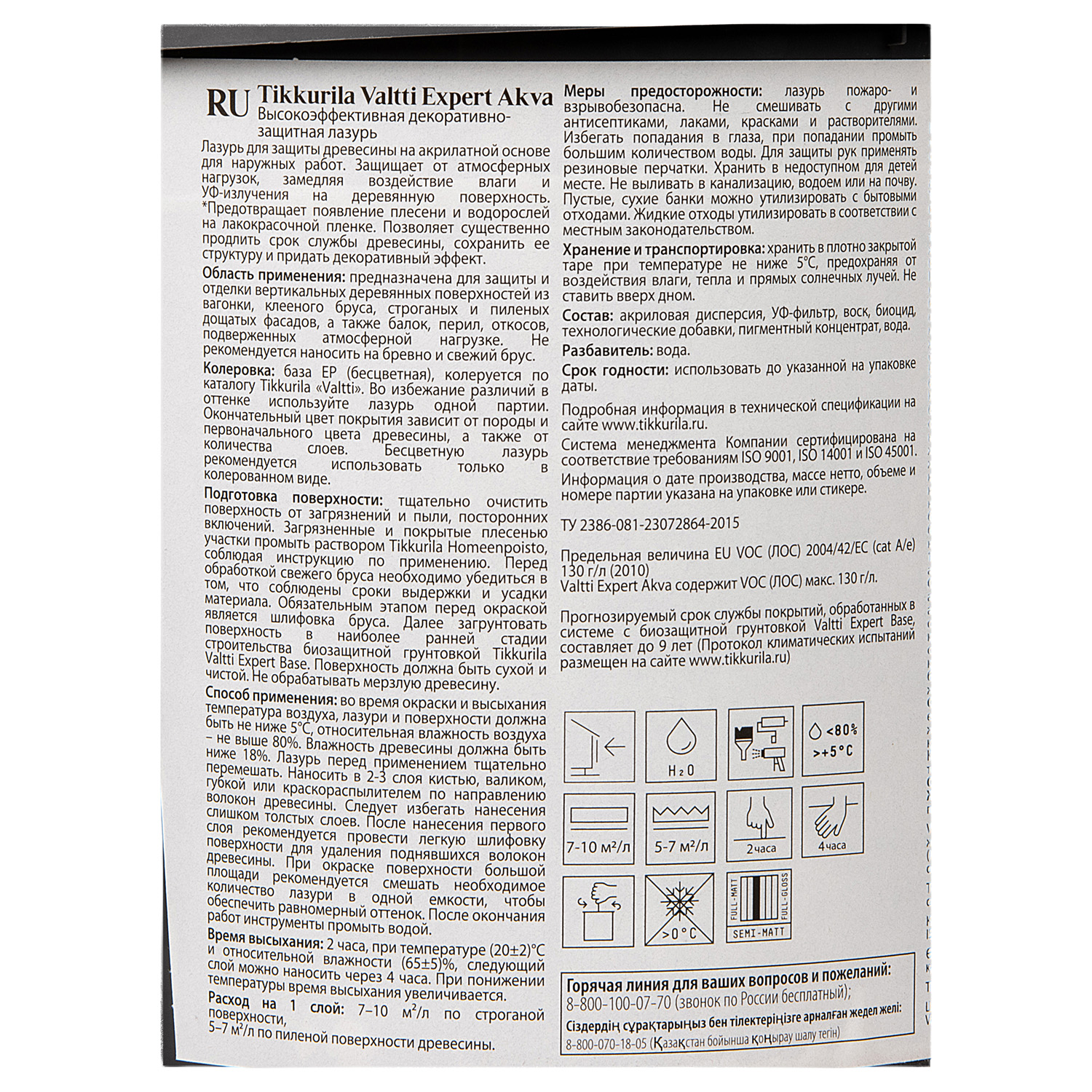 Антисептик 2.7 л для дерева Tikkurila Valtti Expert Akva, палисандр