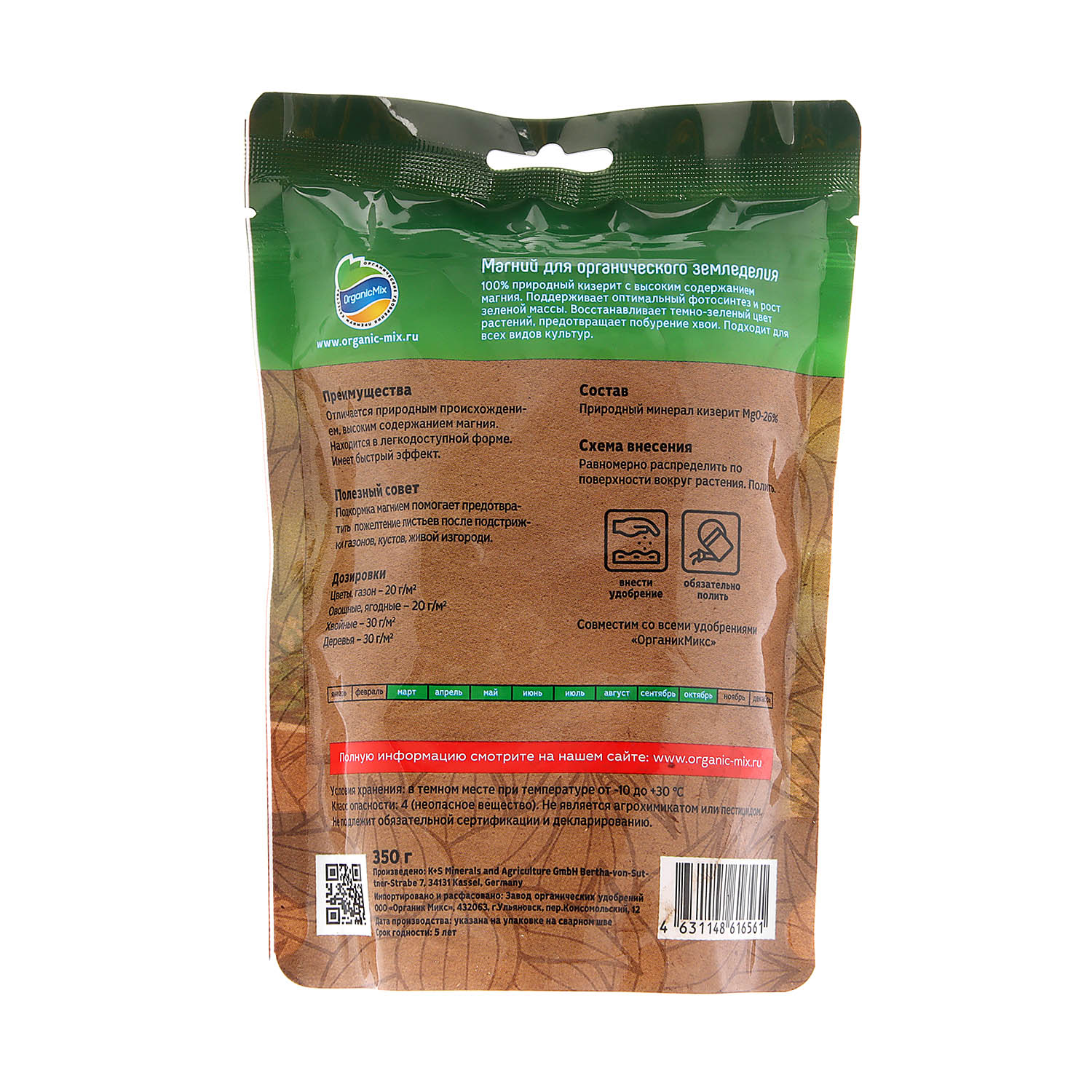 Магний для органического земледелия Organic Mix, 350 г