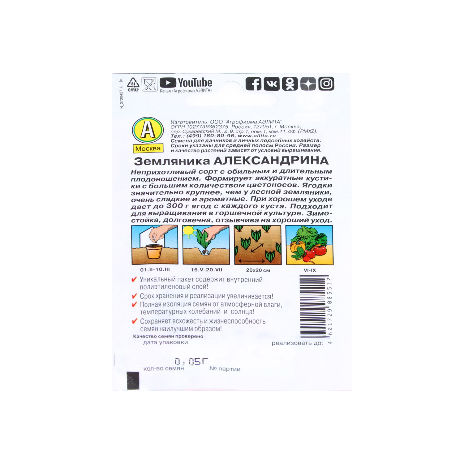 Семена Земляника Александрина  0,05гр Аэлита Лидер *10/200 Семена Земляника Александрина  0,05гр Аэлита Лидер *10/200