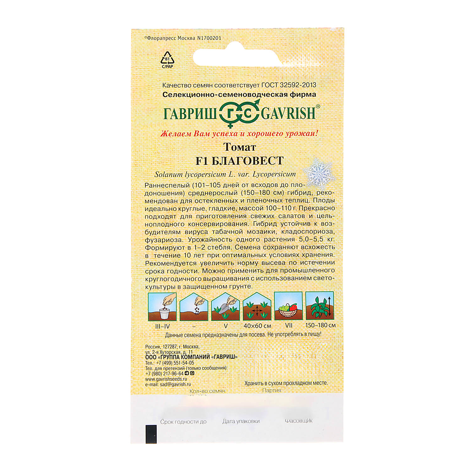 Семена Томат Благовест F1 12шт Гавриш автор *10/500