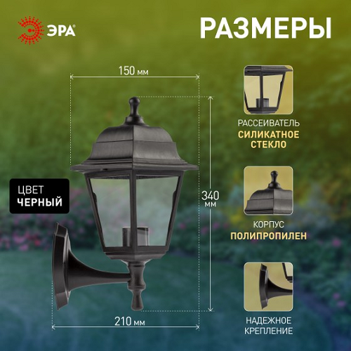 Светильник садово-парковый НБУ "Леда" Е27 четырехгранный настенный черный ЭРА Б0048111 *1/8