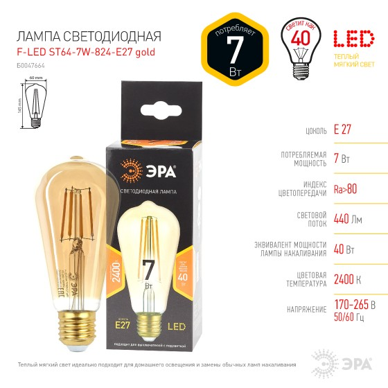 Лампа светодиодная филамент 7W Е27 груша 2,4К теплый ЭРА ST64-7W-824-E27 gold  *20 Лампа светодиодная филамент 7W Е27 груша 2,4К теплый ЭРА ST64-7W-824-E27 gold  *20