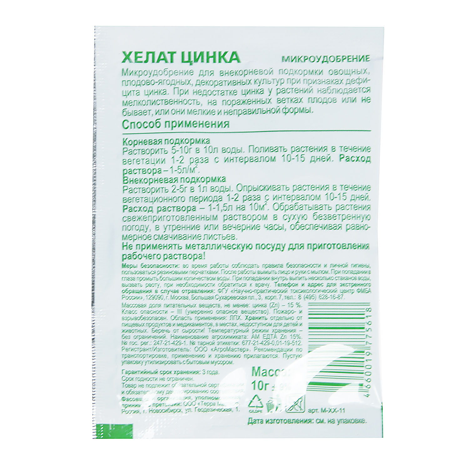 Удобрение хелат цинка БиоМастер, 5 г Удобрение хелат цинка БиоМастер, 5 г