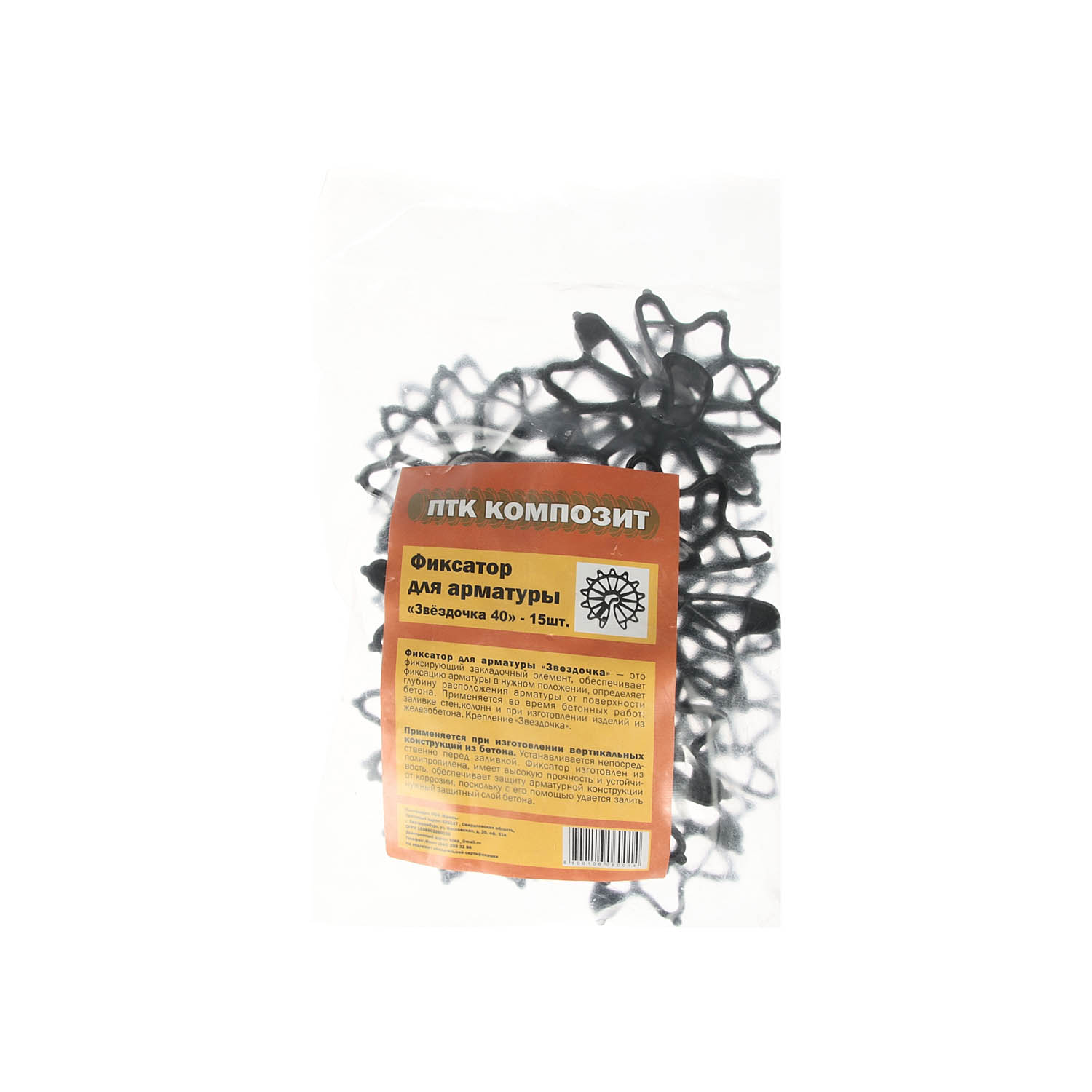 Фиксатор арматуры "Звездочка" 40 мм КрепЪ, 15 шт.