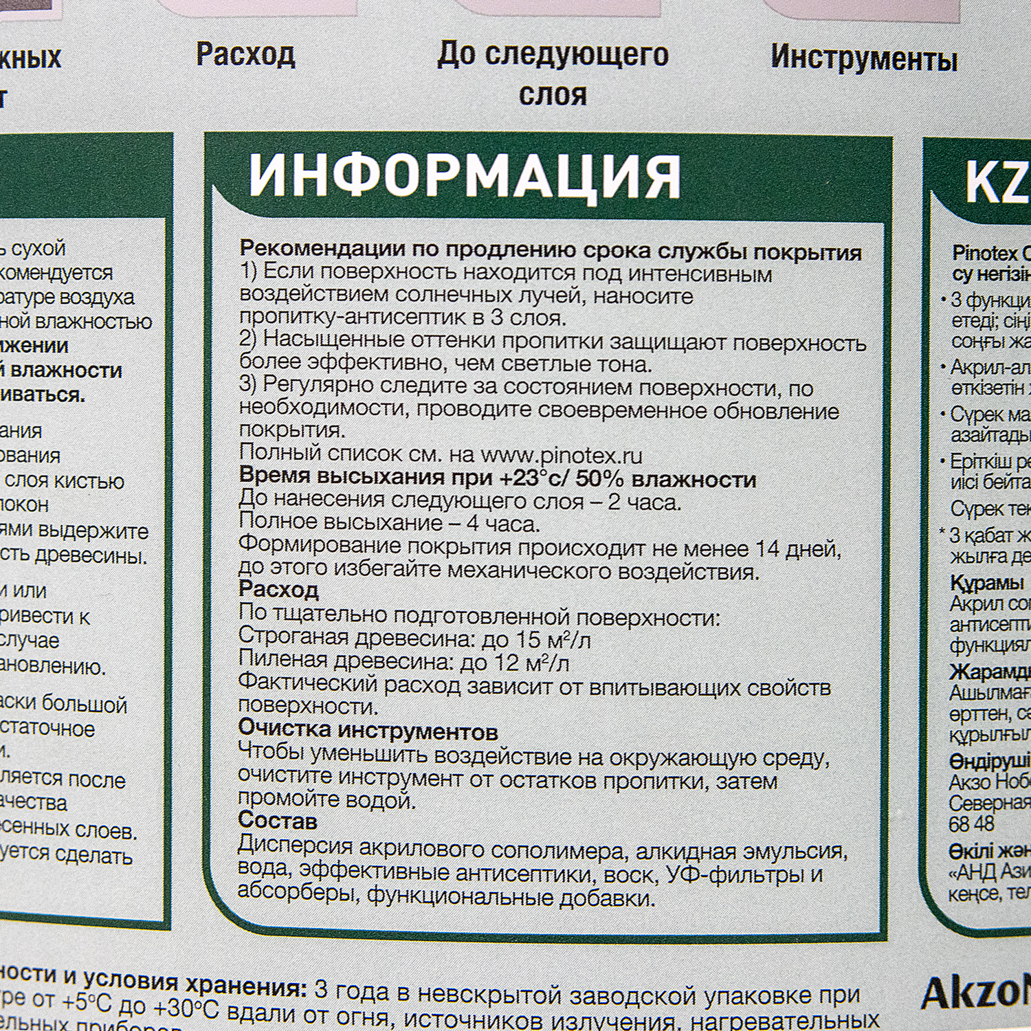 Защитно-декоративное покрытие 9 л для древесины PINOTEX Classic Plus 3 в 1, лиственница