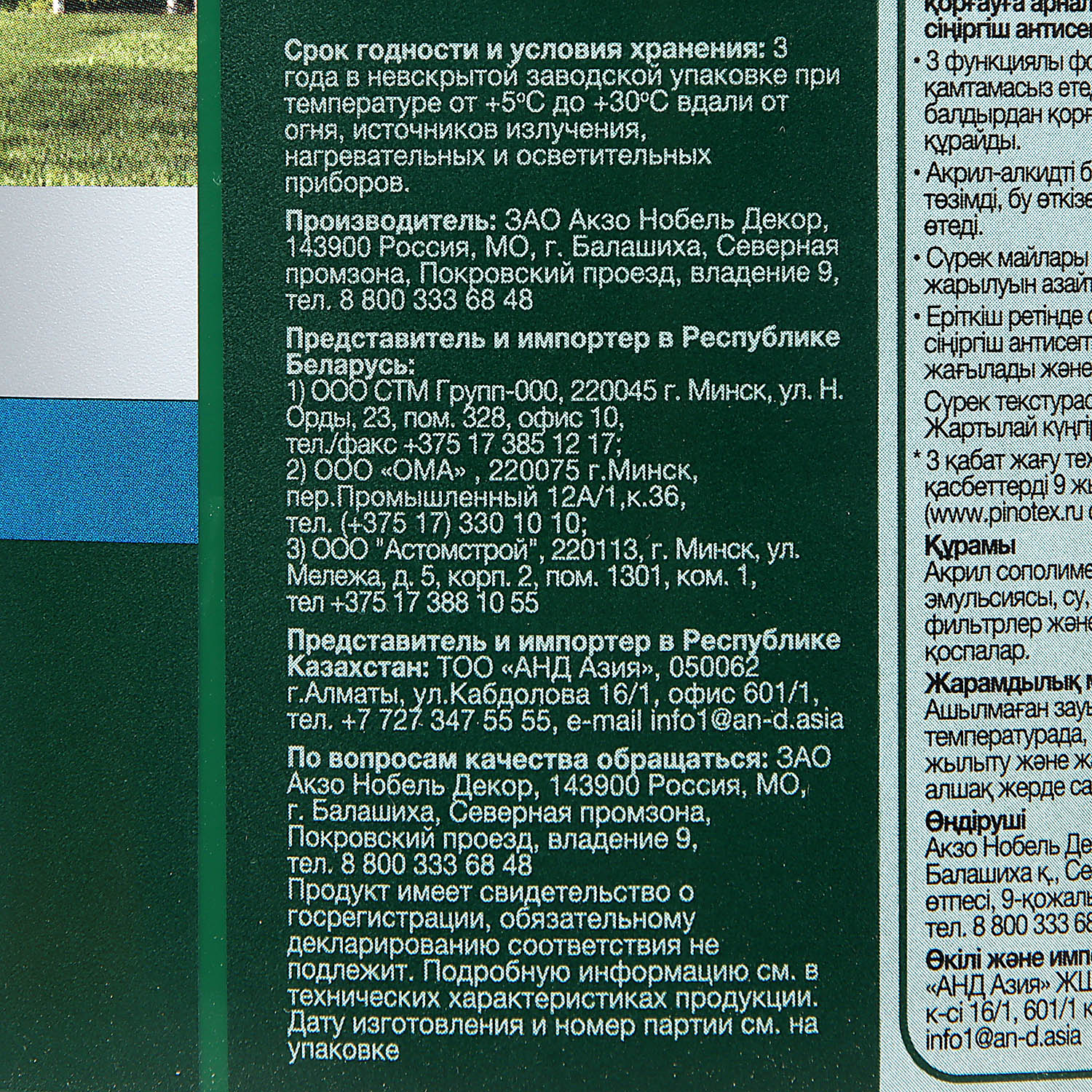 Защитно-декоративное покрытие 0.9 л для древесины PINOTEX Classic Plus 3 в 1, палисандр