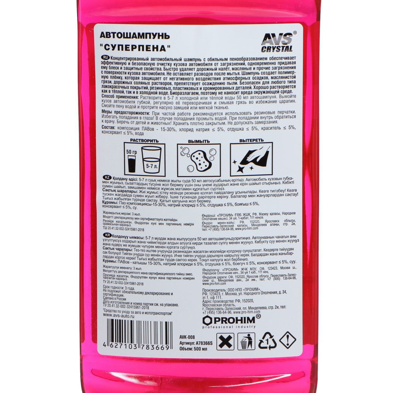 яяяАвтошампунь AVS Суперпена, 500 мл, AVK-008   4407295