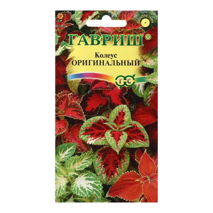 Семена Колеус Оригинальный смесь 0,03гр Гавриш *10/200