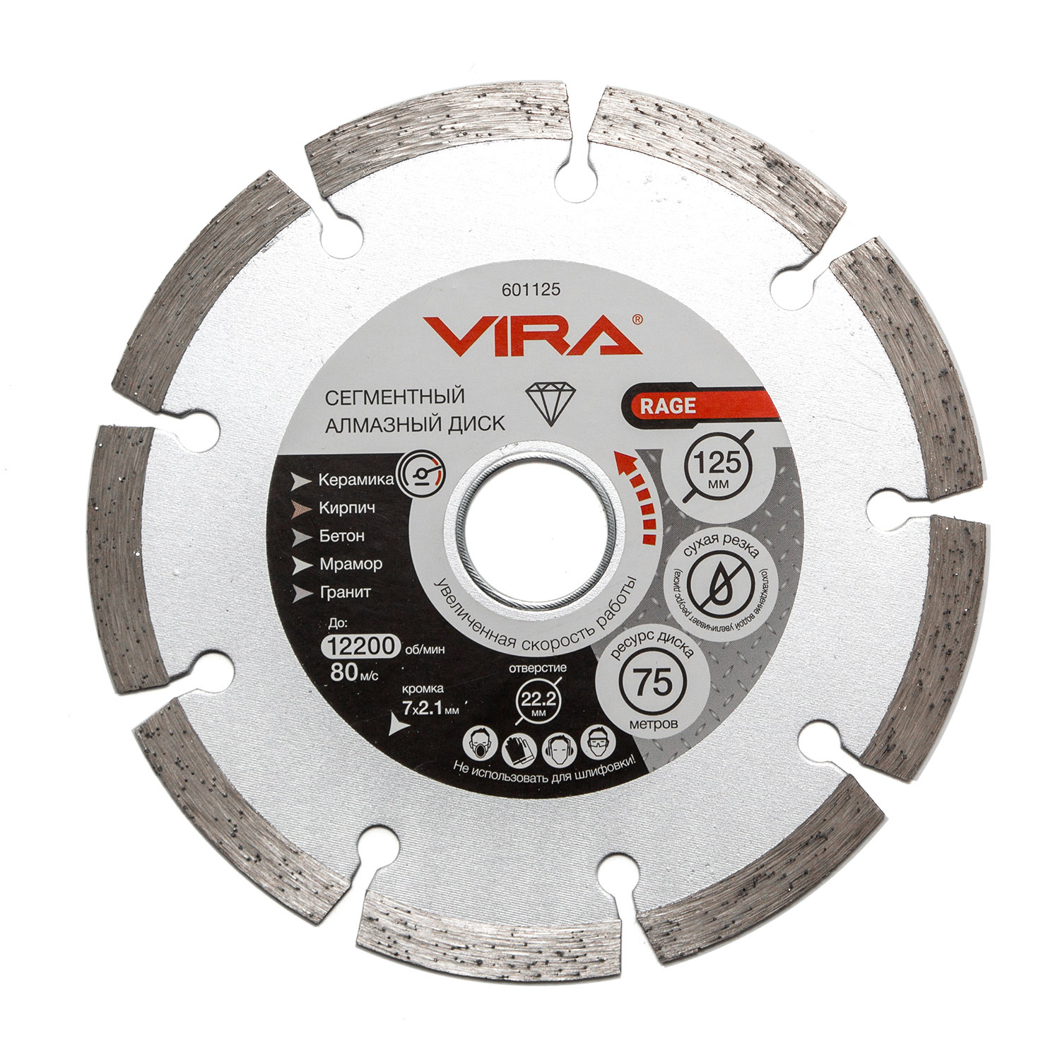 Диск алмазный сегментный HQ 125 мм RAGE by VIRA Диск алмазный сегментный HQ 125 мм RAGE by VIRA