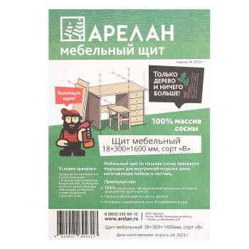 Мебельный щит 1600х300х18 мм Арелан, сорт В Мебельный щит 1600х300х18 мм Арелан, сорт В