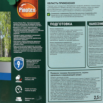 Защитно-декоративное покрытие 2.5 л для древесины PINOTEX Classic Plus 3 в 1 CLR, база под колеровку