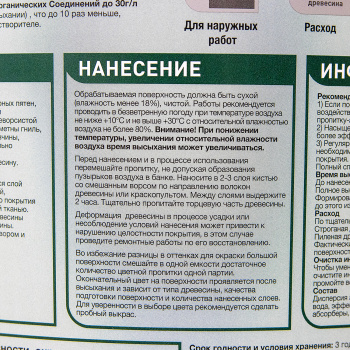 Защитно-декоративное покрытие 9 л для древесины PINOTEX Classic Plus 3 в 1, лиственница