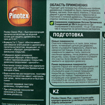 Защитно-декоративное покрытие 0.9 л для древесины PINOTEX Classic Plus 3 в 1 CLR, база под колеровку