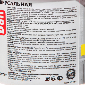 Эмаль акриловая глянцевая 0,9 кг DALI универсальная База А RAL 9010 *6/384