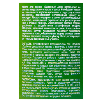 Масло для террас и деревянных полов Здоровый Дом Серо-голубое 0,75 л *1/6/528