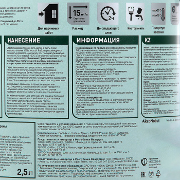 Защитно-декоративное покрытие 2.5 л для древесины PINOTEX Classic Plus 3 в 1 CLR, база под колеровку
