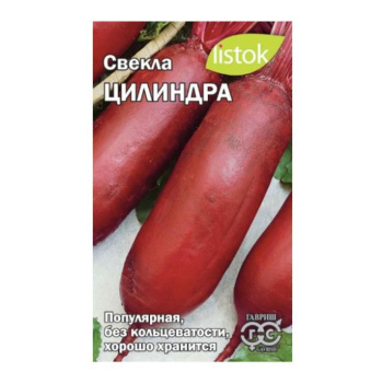 Семена Свекла Цилиндра  2-3гр LISTOK *10/500