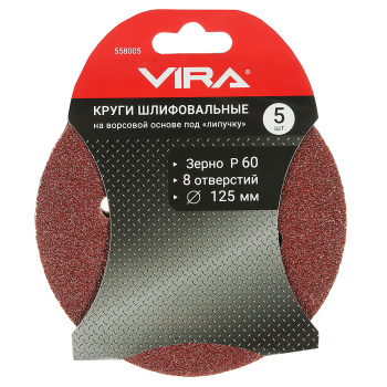 Круг шлифовальный на липучке 125мм  Р60 8 отверстий (5шт) (558005) VIRA *1