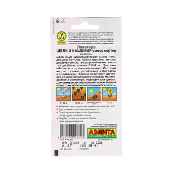 Семена Лаватера Шелк и кашемир смесь 0,3гр Аэлита цв *10/200