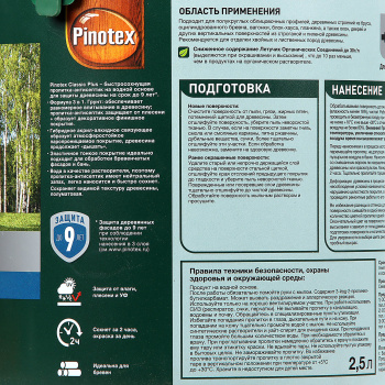 Защитно-декоративное покрытие 2.5 л для древесины PINOTEX Classic Plus 3 в 1, лиственница