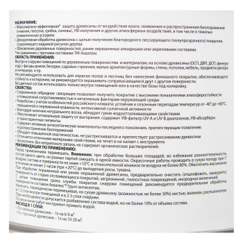 Антисептик 9 л для дерева АКВАТЕКС ВИКИНГ, гибридный, лессирующий, сосна