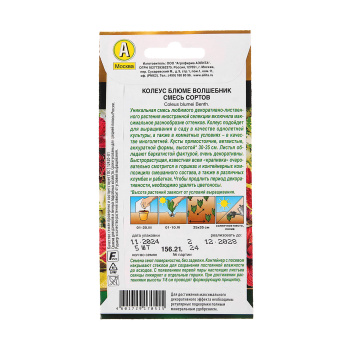 Семена Колеус Блюме Волшебник смесь окрасок 10шт Аэлита цв *10/200