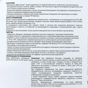 Антисептик 2.5 л для дерева АКВАТЕКС ВИКИНГ, гибридный, лессирующий, бесцветный
