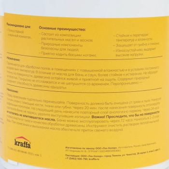 Масло для пола в банях и саунах Краффа 0,9 л 1/6