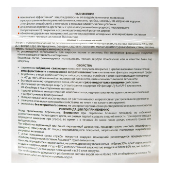 Антисептик для дерева гибридный лессирующий дуб 9 л Акватекс ВИКИНГ *1/55