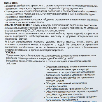 Антисептик 0.75 л для дерева АКВАТЕКС СКАНДИ, акриловый, кроющий, графит