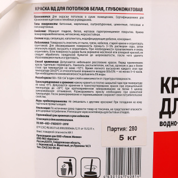 Краска акриловая 5 кг для потолков Первая Цена, белая база А, глубокоматовая Краска акриловая 5 кг для потолков Первая Цена, белая база А, глубокоматовая