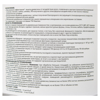Антисептик 9 л для дерева АКВАТЕКС ВИКИНГ, гибридный, лессирующий, палисандр