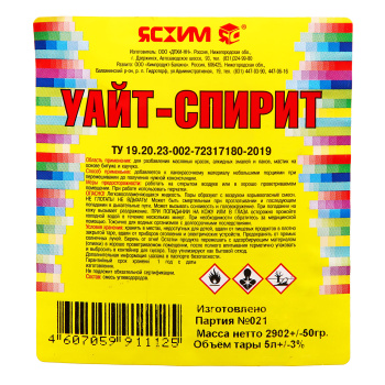 Уайт-спирит Ясхим, 5 л, канистра Уайт-спирит Ясхим, 5 л, канистра