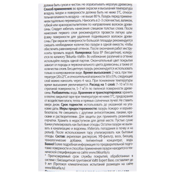 Антисептик 0.9 л для дерева Tikkurila Valtti Expert Akva, тик