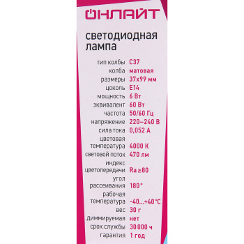 Лампа светодиодная ОНЛАЙТ, Е14, свеча C37, 6 Вт, 470 Лм, 4000 К, нейтральный белый
