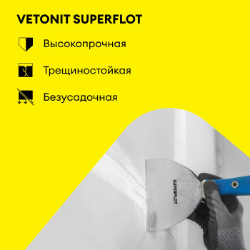 Гипсовая шпаклевка 5 кг Vetonit SUPERFLOT для стыков ГСП