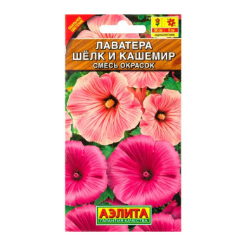 Семена Лаватера Шелк и кашемир смесь 0,3гр Аэлита цв *10/200