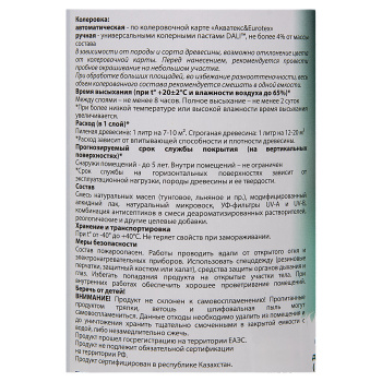 Масло для террас, лестниц, полов бесцветный 0,75 л Акватекс *1/6/576