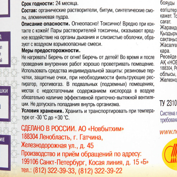 Краска 1 л Новбытхим БТ-177, серебрянка