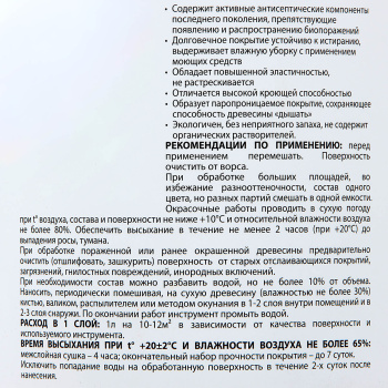 Антисептик 0.75 л для дерева АКВАТЕКС СКАНДИ, акриловый, кроющий, айсберг