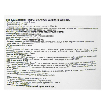 Антисептик 9 л для дерева АКВАТЕКС ВИКИНГ, гибридный, лессирующий, орех