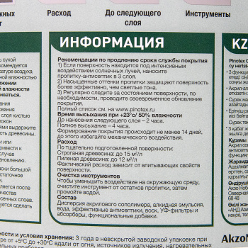 Защитно-декоративное покрытие 9 л для древесины PINOTEX Classic Plus 3 в 1, красное дерево