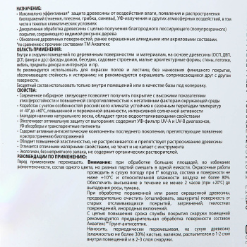 Антисептик 2.5 л для дерева АКВАТЕКС ВИКИНГ, гибридный, лессирующий, белый