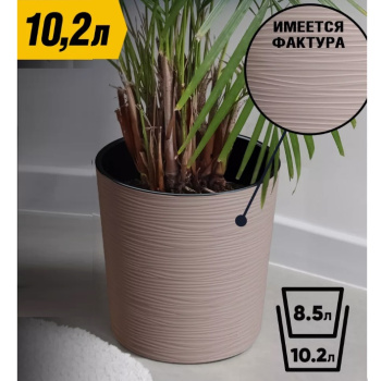 Кашпо пластм. "Вега" 10.2л d верха 250мм h250мм со вставкой Фрапе ВГ25-90*1/4 Кашпо пластм. "Вега" 10.2л d верха 250мм h250мм со вставкой Фрапе ВГ25-90*1/4